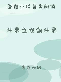 斗罗之龙剑斗罗